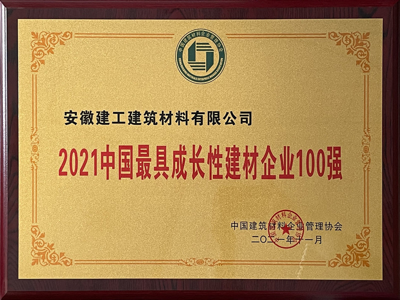 喜訊！安建建材榮獲“2021中國建材企業20強”“2021中國最具成長性建材企業100強”榮譽稱號！